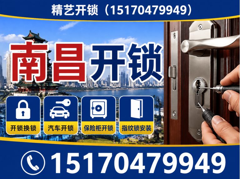 西湖区汽车开锁展示图