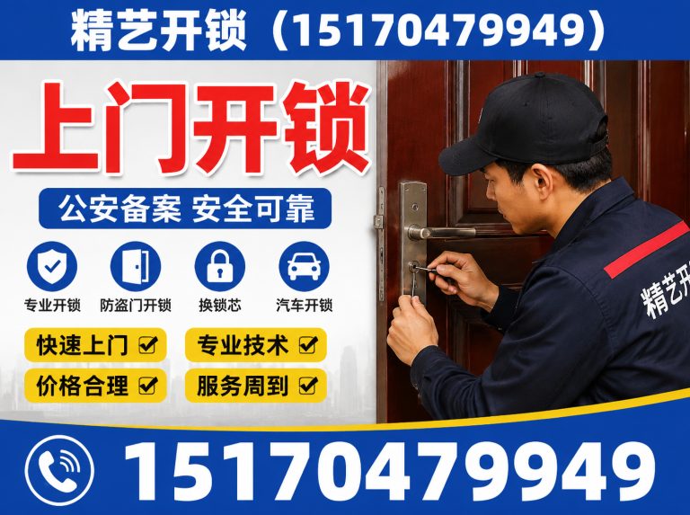西湖区上门开锁展示图